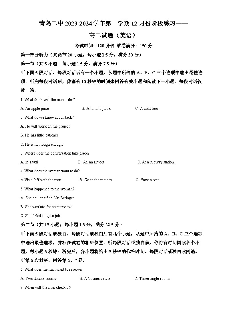 山东省青岛市第二中学2023-2024学年高二上学期12月月考试题 英语试卷（含答案）第1页