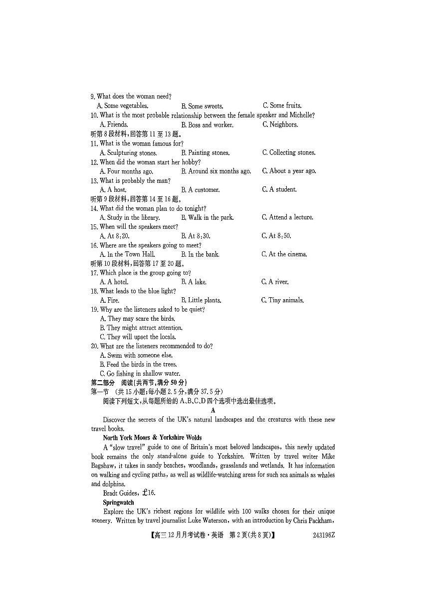 山西省2024年高三上学期联考（12月考）英语试卷（含答案 ）第2页