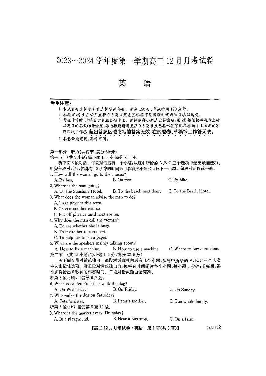 山西卓越联考2023-2024学年高一上学期12月月考 英语试卷（含答案）第1页