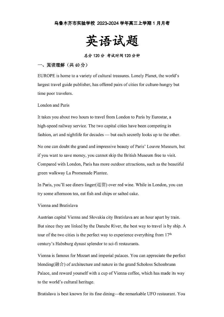 新疆维吾尔自治区乌鲁木齐市实验学校2023-2024学年高三上学期1月月考 英语试卷（含答案）第1页