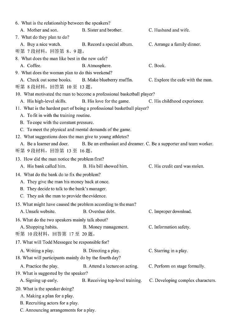 浙江省北斗星盟2024届高三上学期12月联考 英语试卷（含答案）第2页