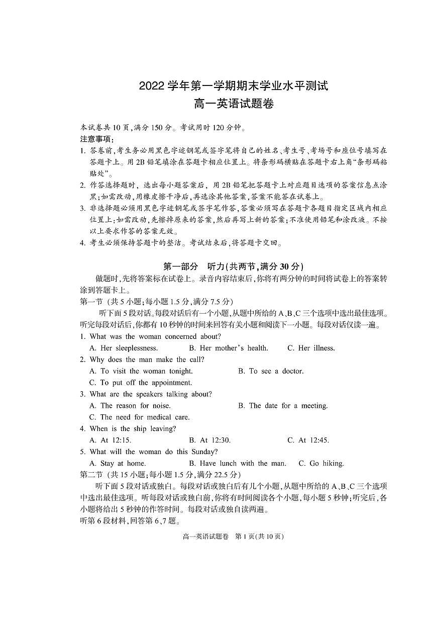 浙江省杭州市八县区2022-2023学年高一上学期期末 英语试卷（含答案）第1页