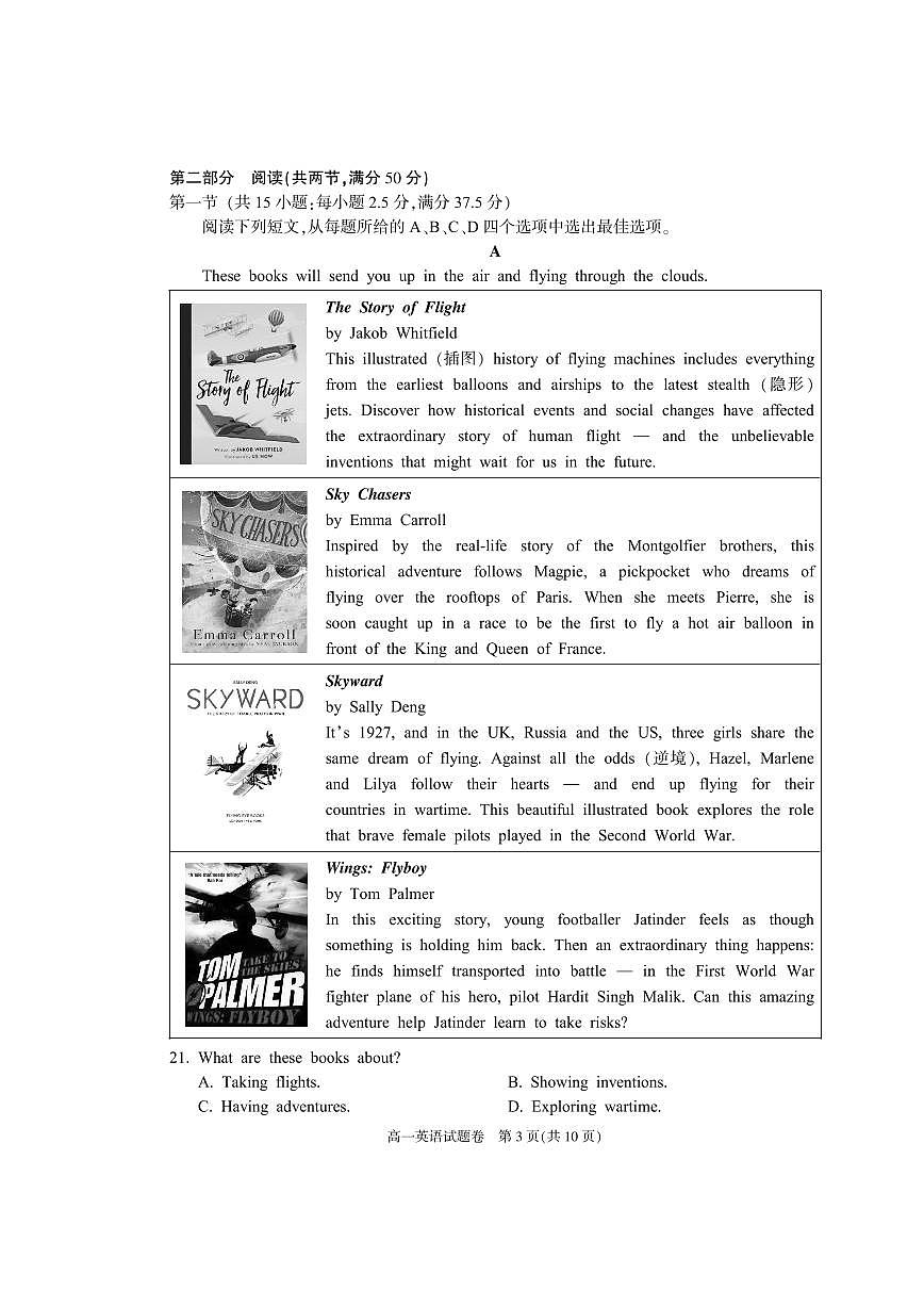 浙江省杭州市八县区2022-2023学年高一上学期期末 英语试卷（含答案）第3页
