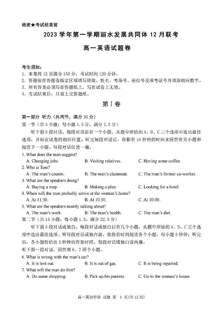 浙江省丽水发展共同体2023-2024学年高一上学期12月联考 英语试卷（含答案）第1页