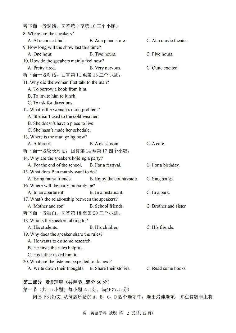 浙江省丽水发展共同体2023-2024学年高一上学期12月联考 英语试卷（含答案）第2页