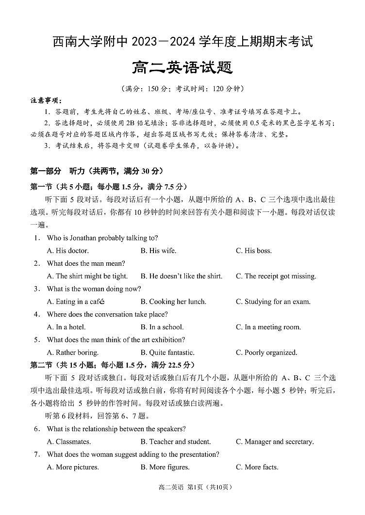 重庆市西南大学附属中学校2023-2024学年高二上学期期末 英语试卷（含答案）第1页