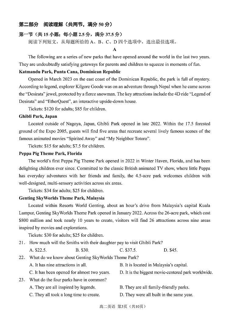 重庆市西南大学附属中学校2023-2024学年高二上学期期末 英语试卷（含答案）第3页