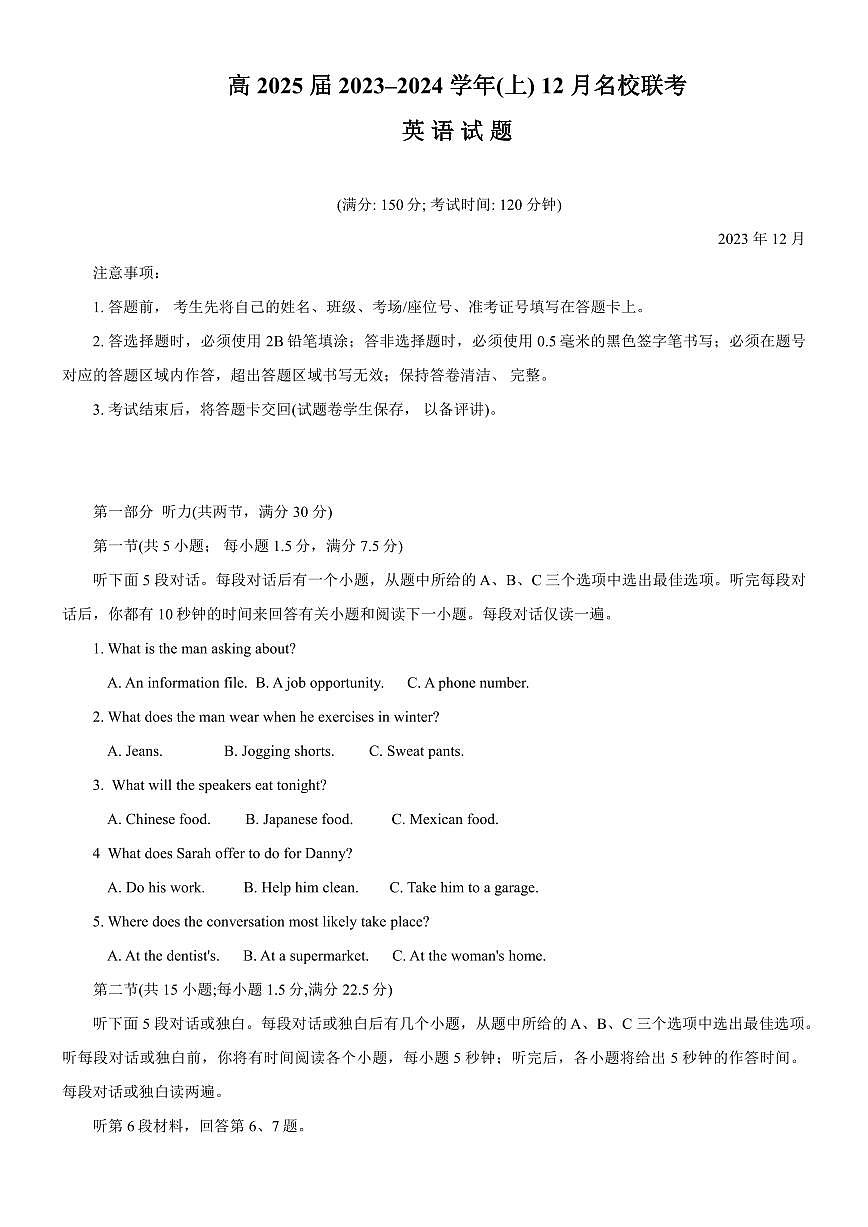 重庆市育才中学、西南大学附中、万州中学2024届高二上学期联考英语试卷（含答案）第1页