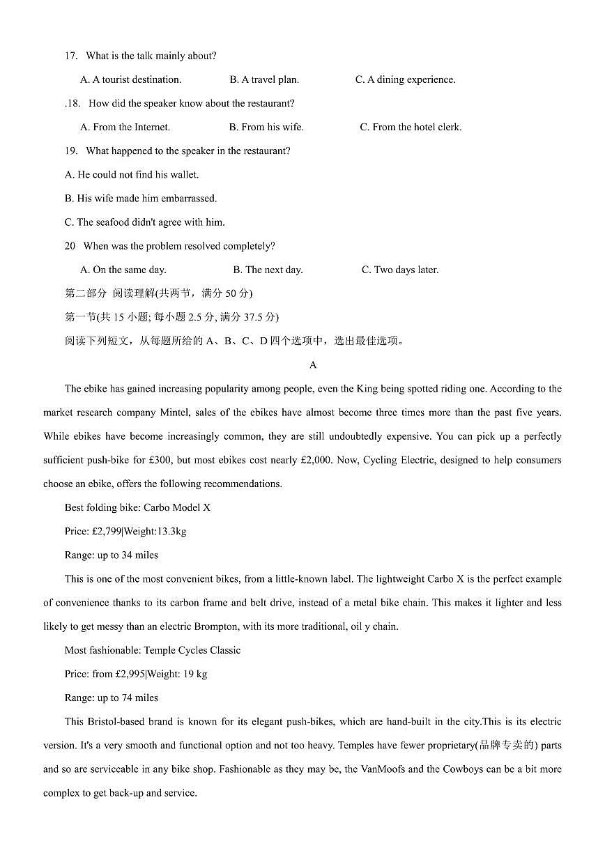 重庆市育才中学、西南大学附中、万州中学2024届高二上学期联考英语试卷（含答案）第3页