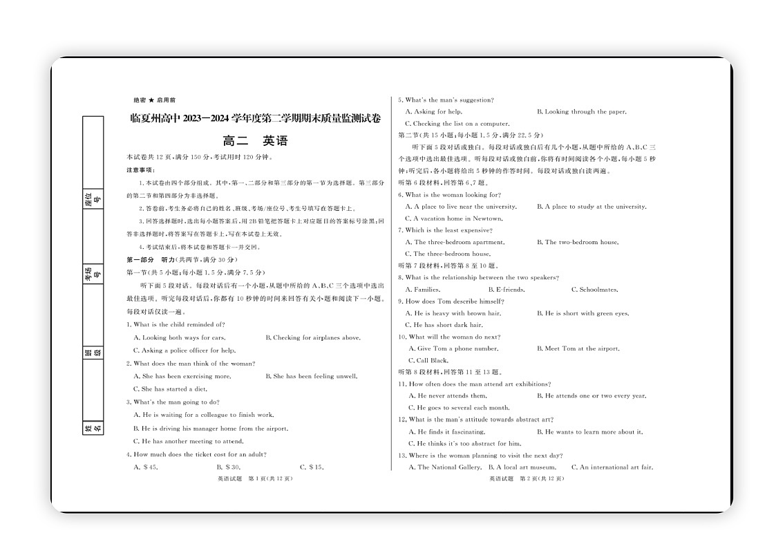 甘肃省临夏州高中2023-2024学年高二下学期期末质量监测英语试卷第1页