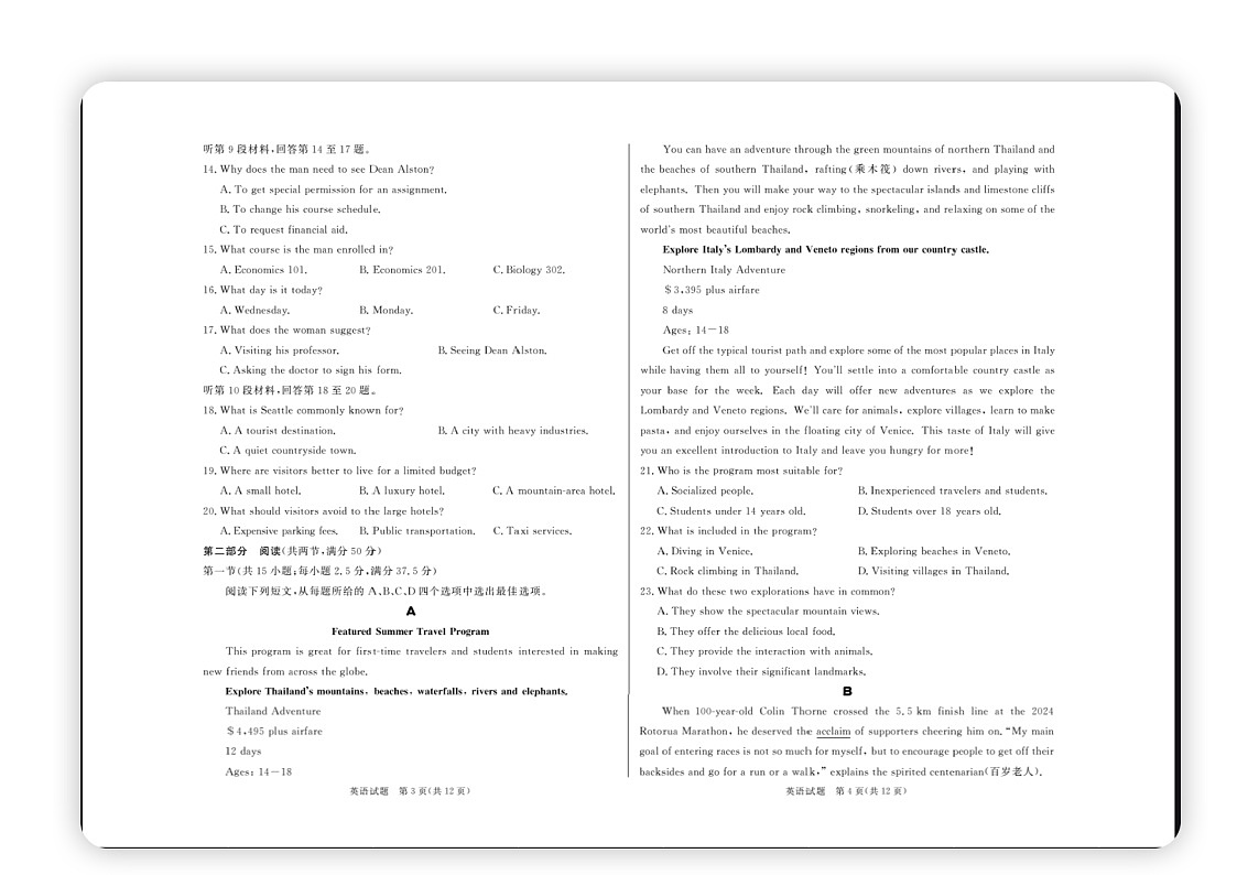 甘肃省临夏州高中2023-2024学年高二下学期期末质量监测英语试卷第2页