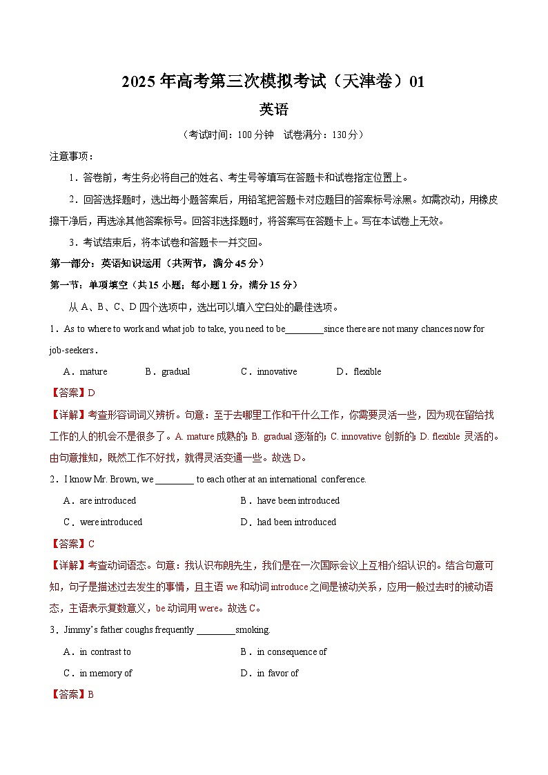 2025年高考第三次模拟考试卷：英语（天津卷 01）（解析版）第1页