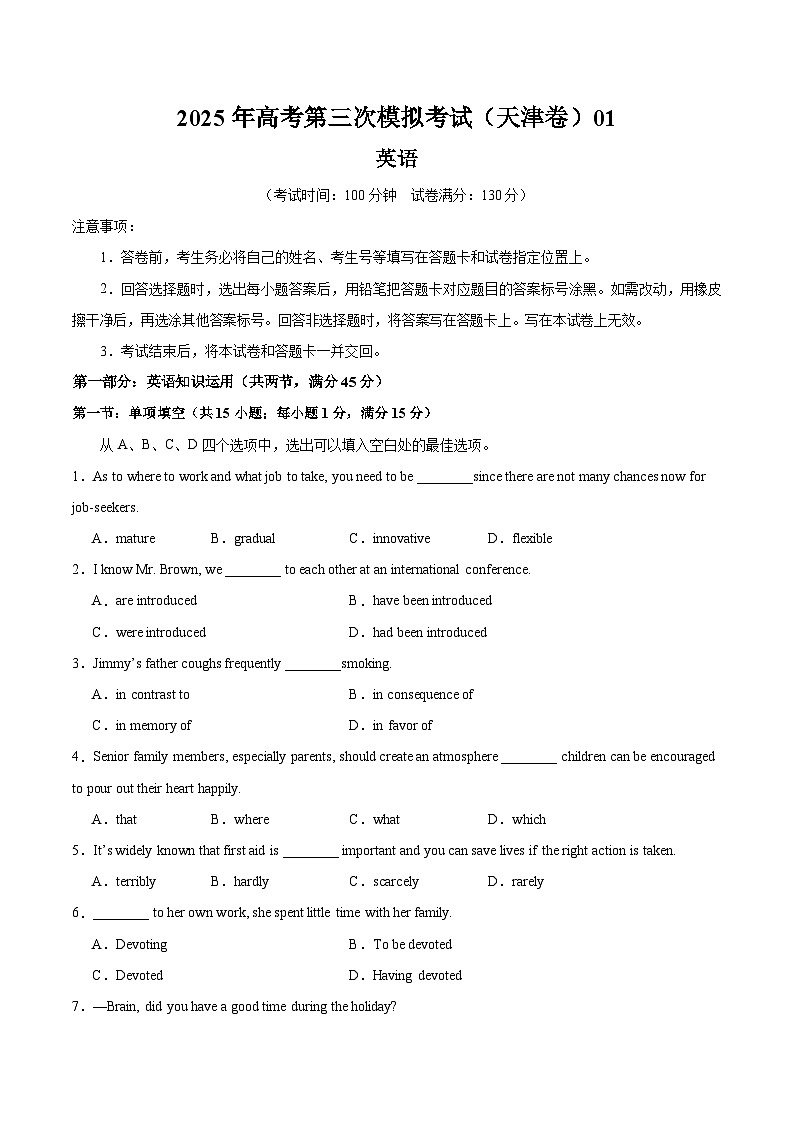 2025年高考第三次模拟考试卷：英语（天津卷 01）（考试版）第1页