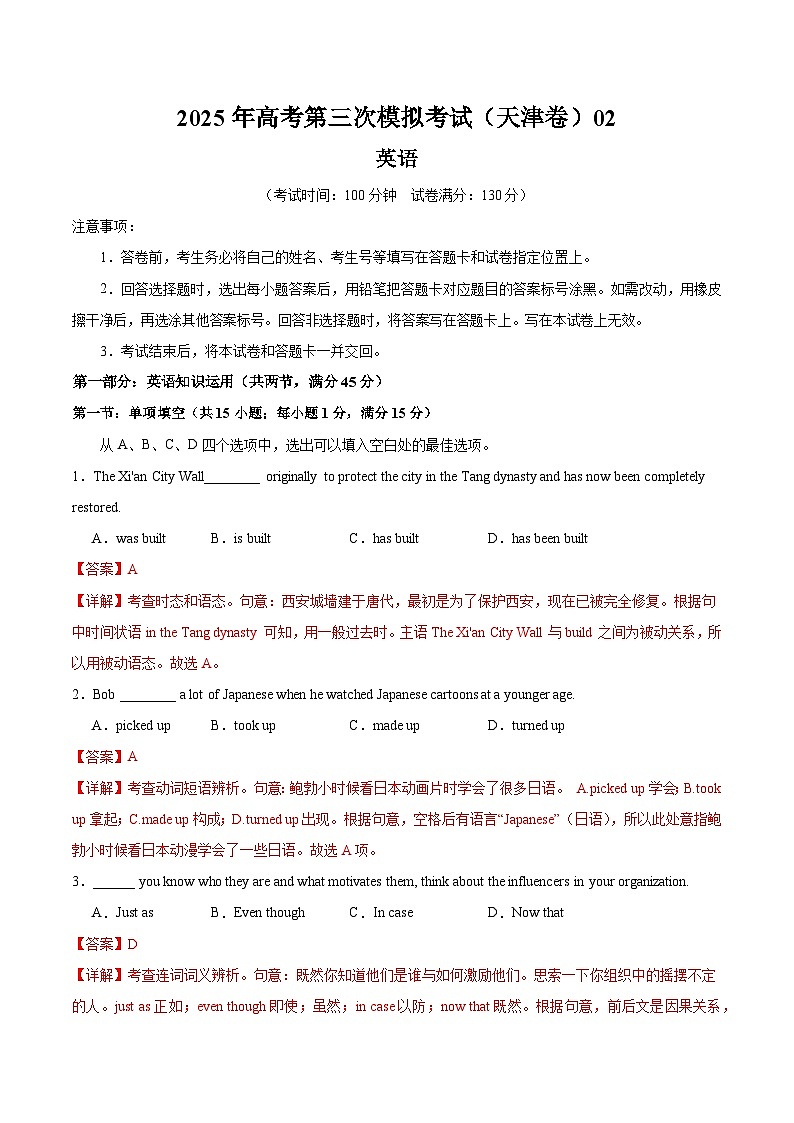 2025年高考第三次模拟考试卷：英语（天津卷 02）（解析版）第1页
