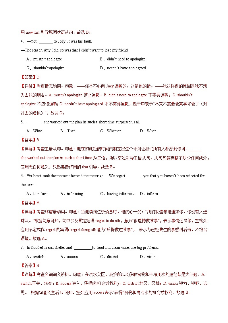 2025年高考第三次模拟考试卷：英语（天津卷 02）（解析版）第2页
