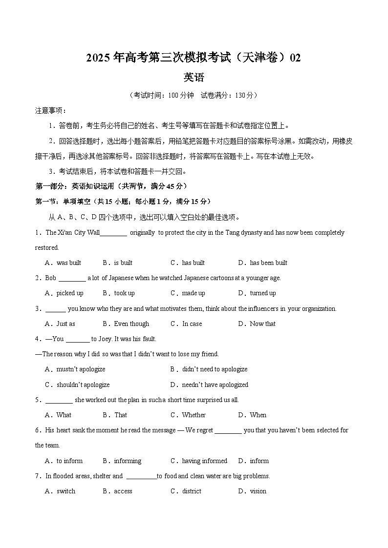 2025年高考第三次模拟考试卷：英语（天津卷 02）（考试版）第1页