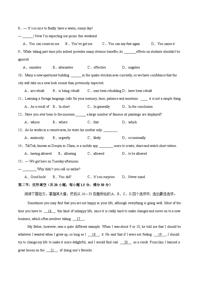 2025年高考第三次模拟考试卷：英语（天津卷 02）（考试版）第2页