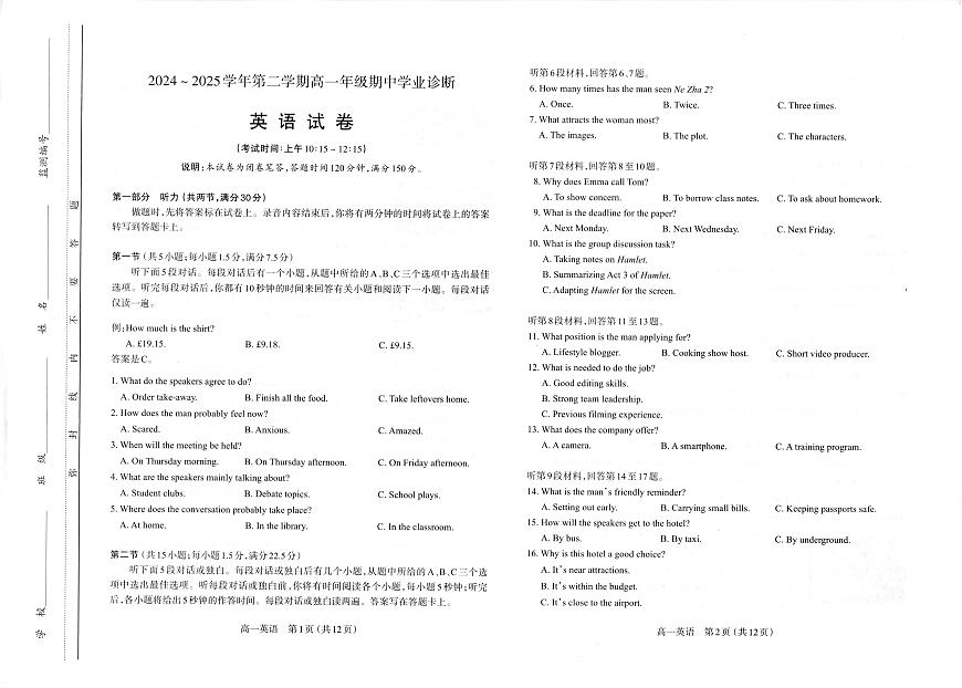 山西省太原市2024-2025学年高一下学期期中考试英语试题（无答案）第1页