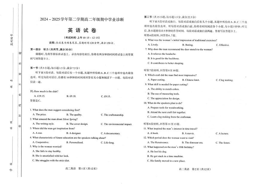 山西省太原市2024-2025学年高二下学期期中考试英语试题（无答案）第1页