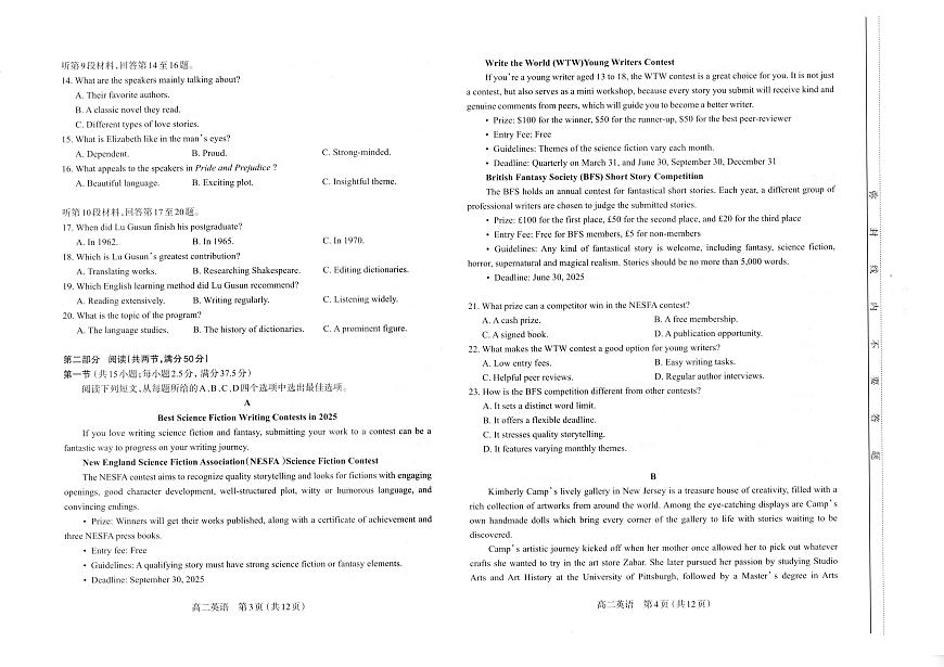 山西省太原市2024-2025学年高二下学期期中考试英语试题（无答案）第2页
