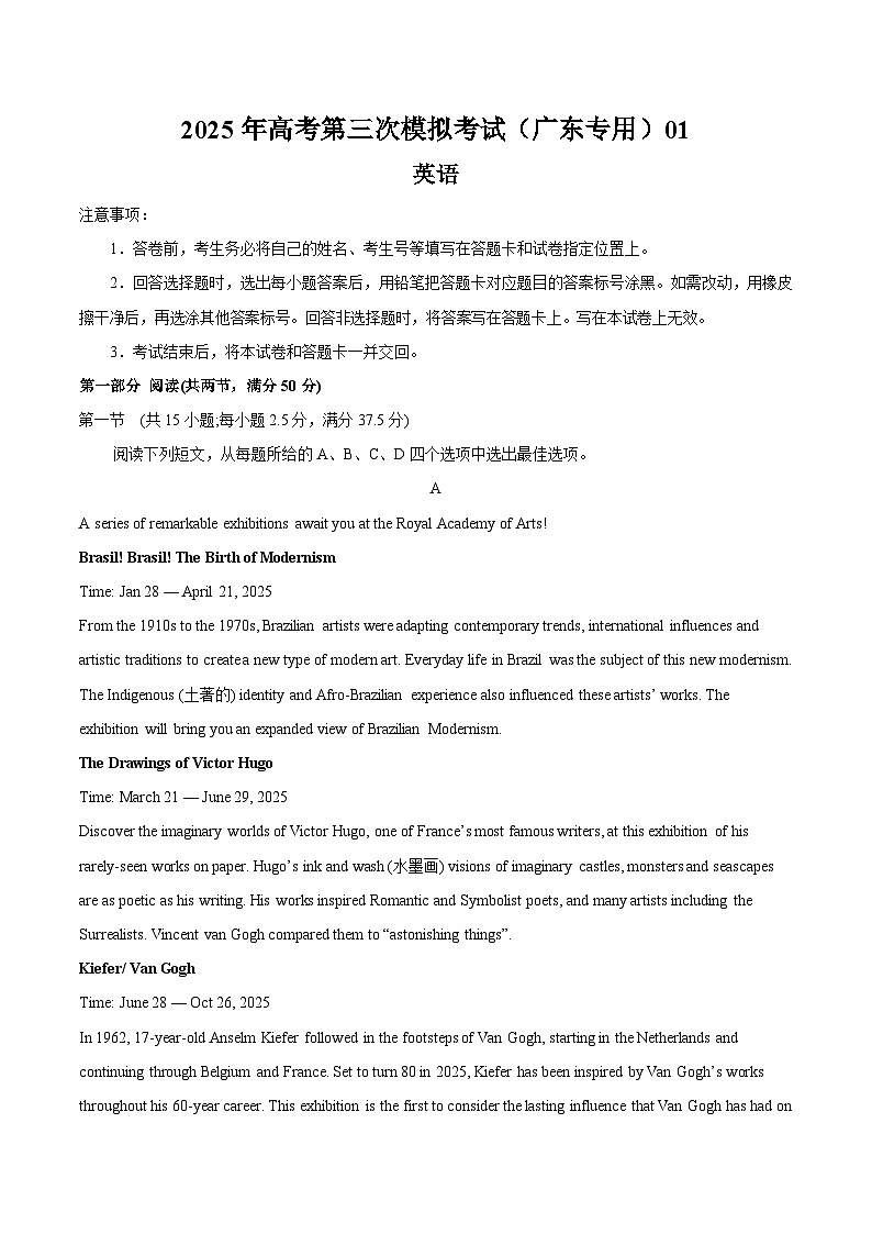 2025年高考第三次模拟考试卷：英语（广东专用）01（解析版）第1页