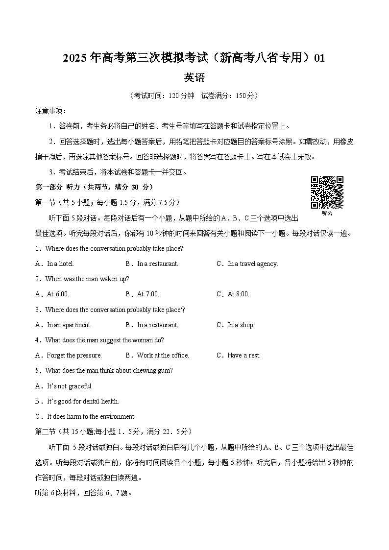 2025年高考第三次模拟考试卷：英语（新高考八省专用 ）01（考试版）第1页
