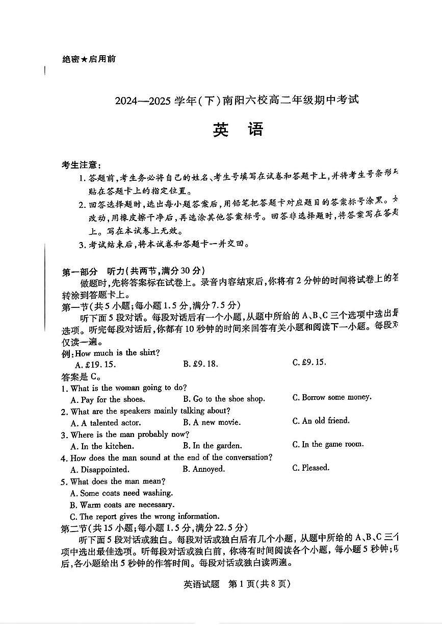 河南省南阳六校2024-2025学年高二下学期期中考试 英语 PDF版含解析第1页