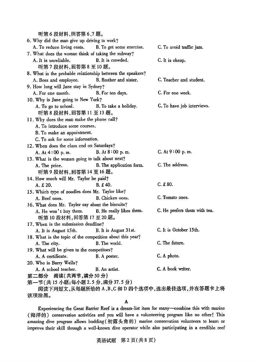 河南省南阳六校2024-2025学年高二下学期期中考试 英语 PDF版含解析第2页
