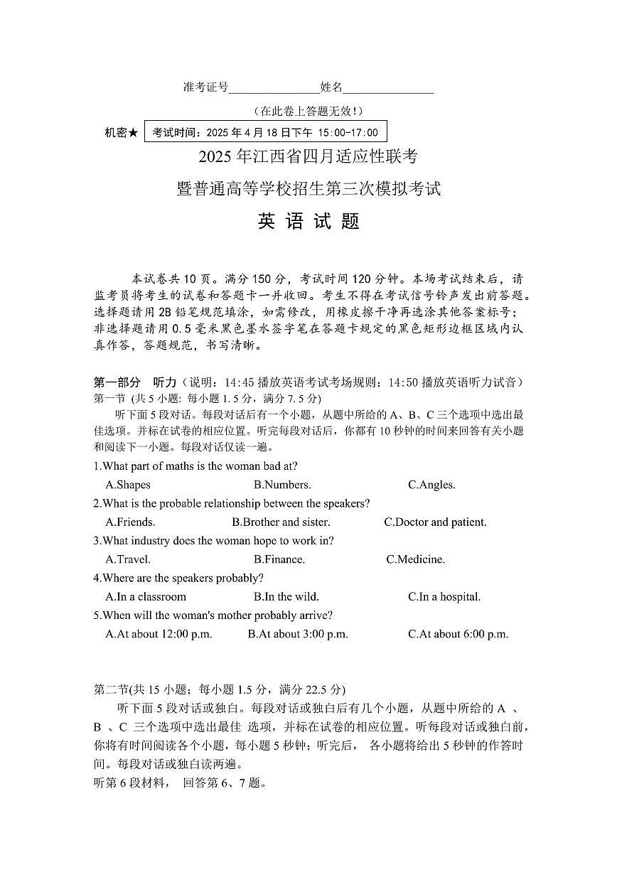 江西省2025届高三高考模拟第三次模拟-英语试题+答案第1页