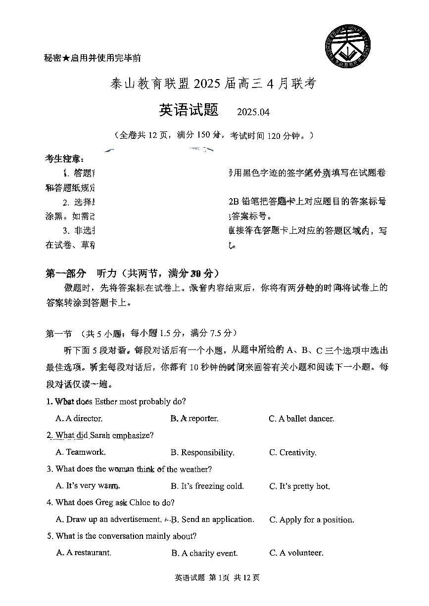 山东省泰山教育联盟2025届高三高考模拟第二次模拟-英语试题+答案第1页