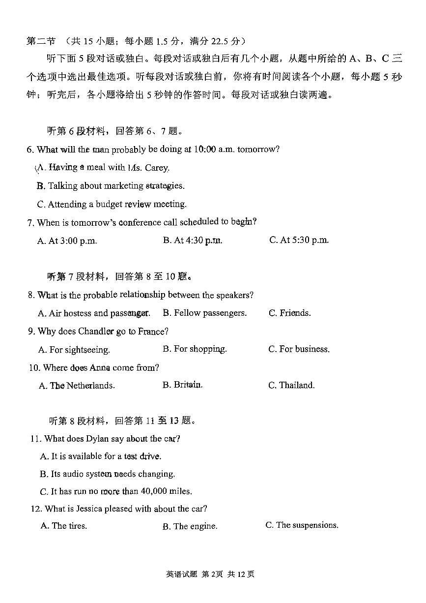 山东省泰山教育联盟2025届高三高考模拟第二次模拟-英语试题+答案第2页