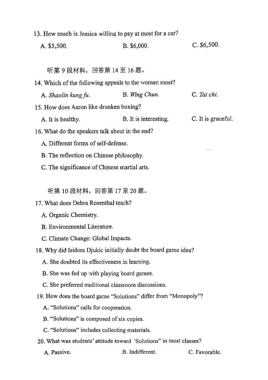 山东省泰山教育联盟2025届高三高考模拟第二次模拟-英语试题+答案第3页