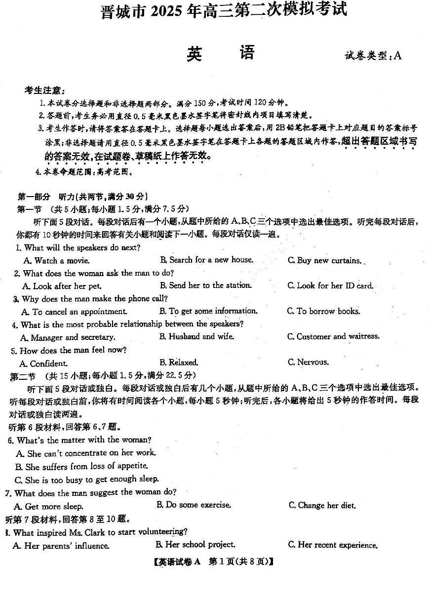山西省晋城市2025届高三下学期第二次模拟考试英语试卷（PDF版附解析）第1页