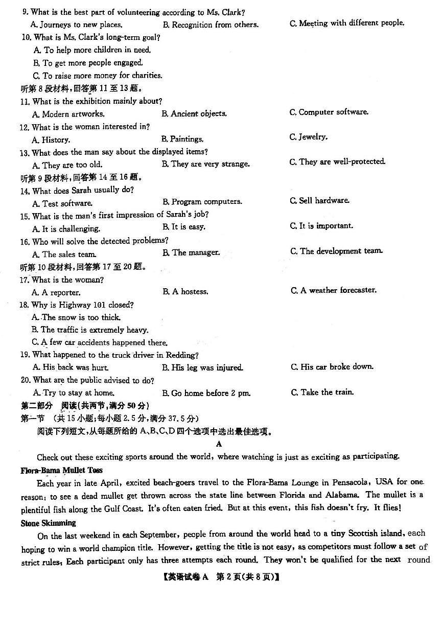 山西省晋城市2025届高三下学期第二次模拟考试英语试卷（PDF版附解析）第2页