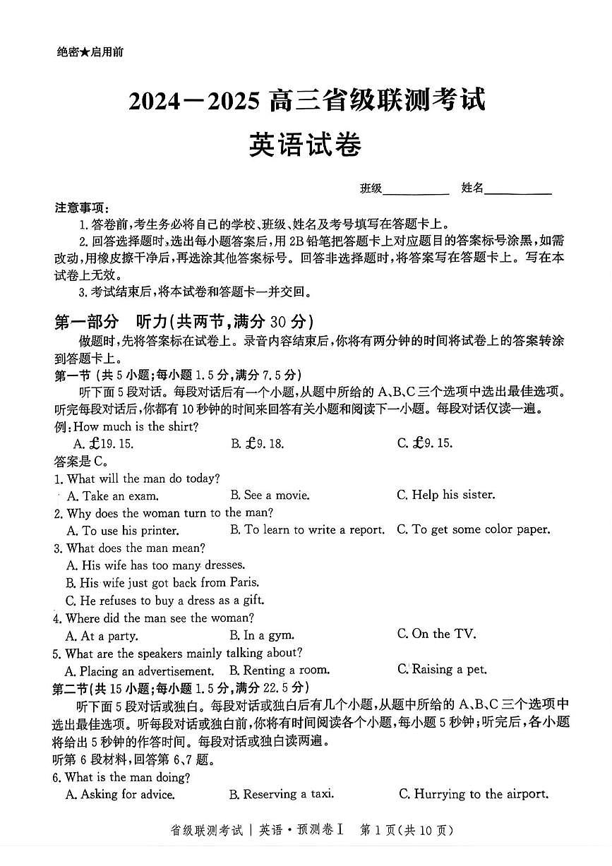 河北省2025届高三下学期4月省级联测英语试卷（含答案）第1页