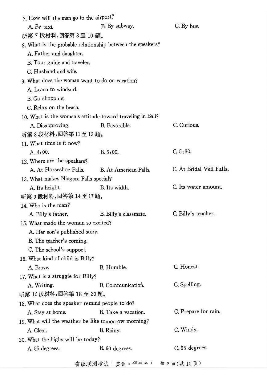 河北省2025届高三下学期4月省级联测英语试卷（含答案）第2页