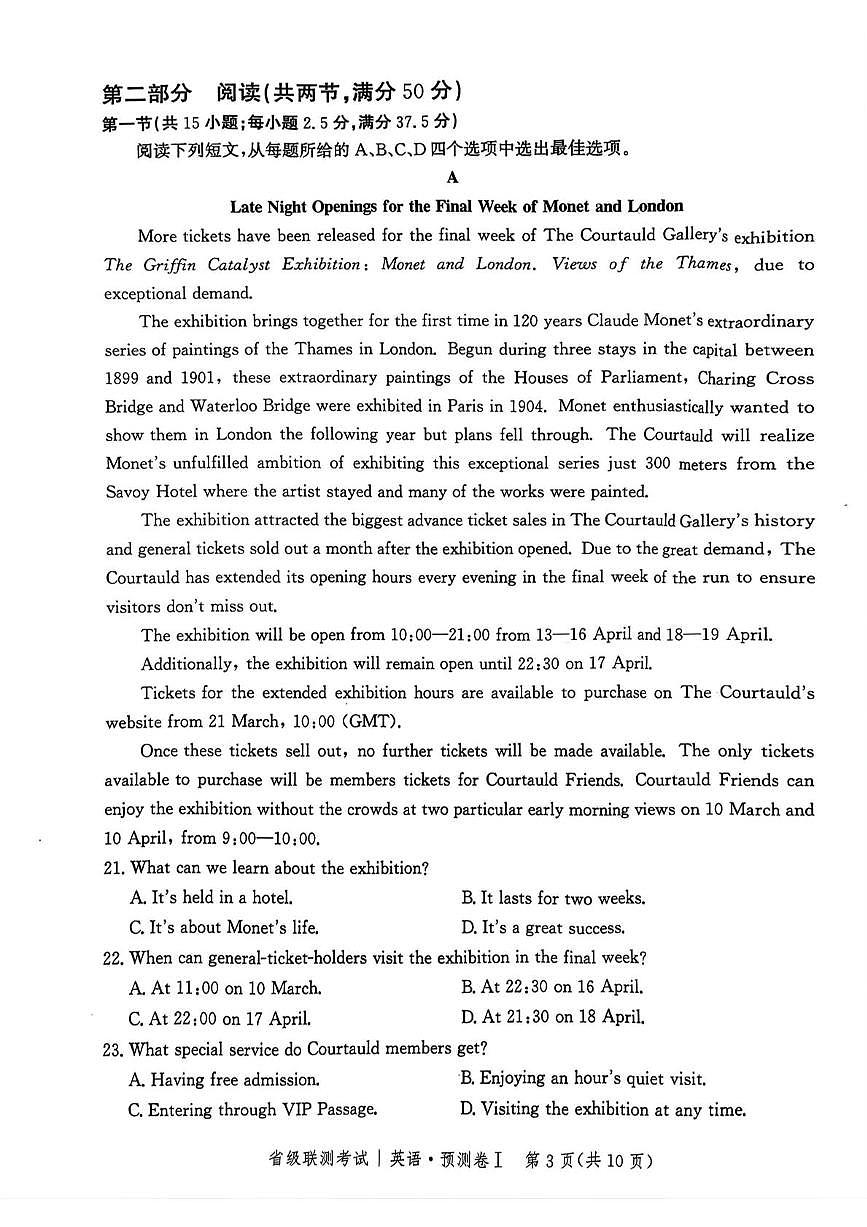 河北省2025届高三下学期4月省级联测英语试卷（含答案）第3页