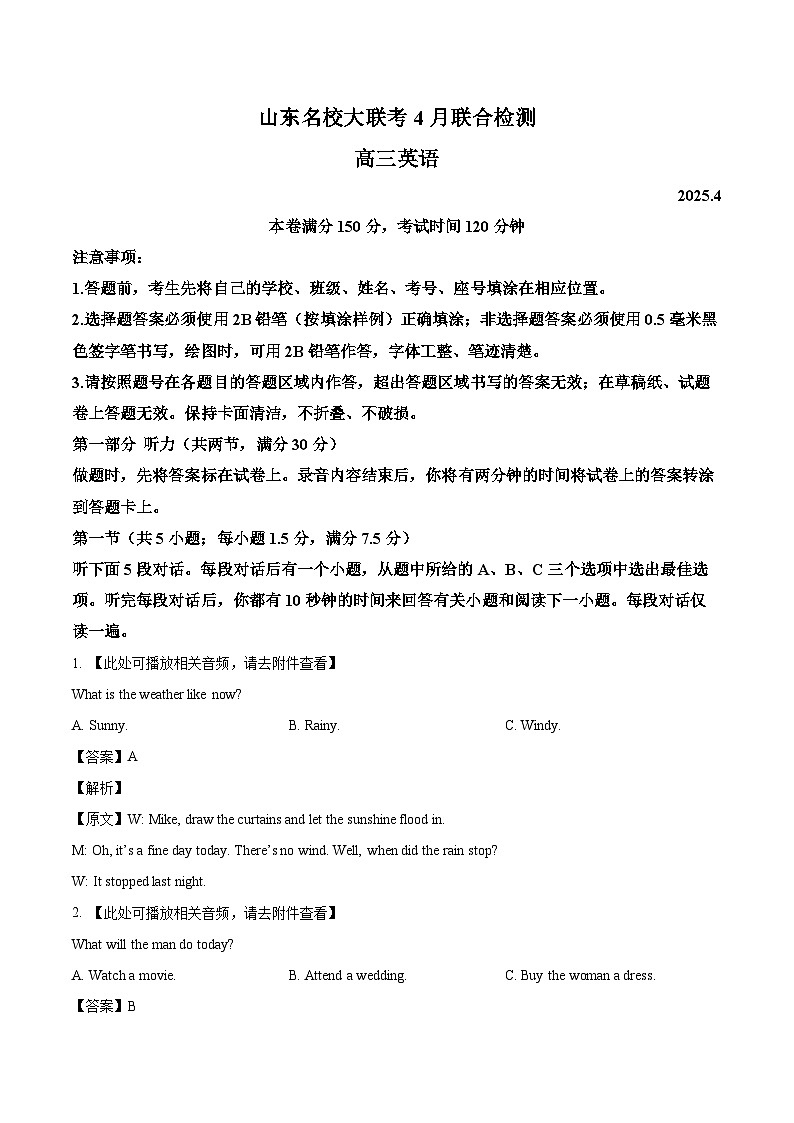 山东省名校2025届高三下学期4月联合检测试题  英语  Word版含解析第1页
