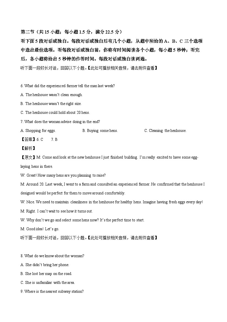 山东省名校2025届高三下学期4月联合检测试题  英语 含解析第3页