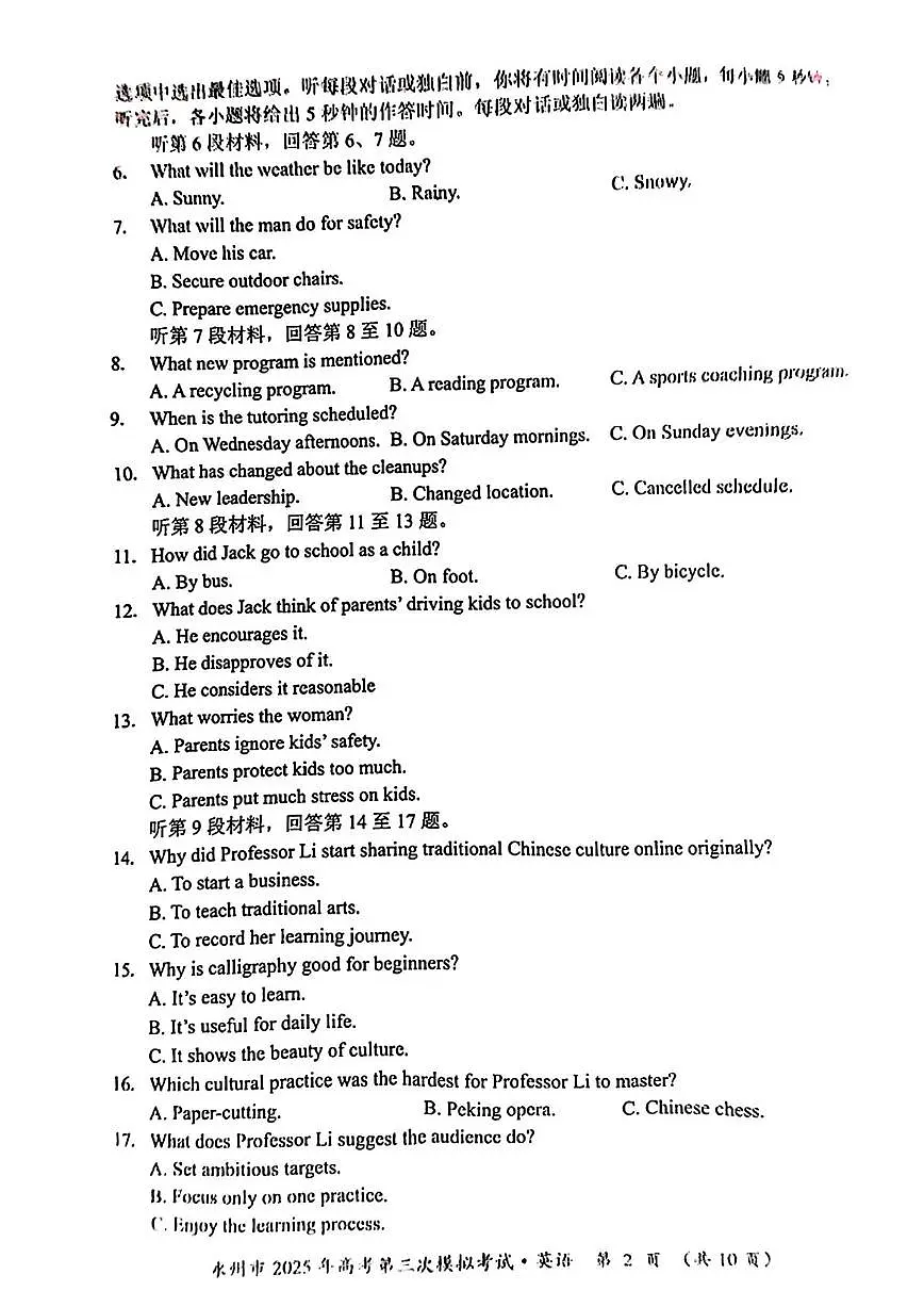 英语丨湖南省永州市2025届高三下学期4月第三次模拟考英语试卷及答案第2页