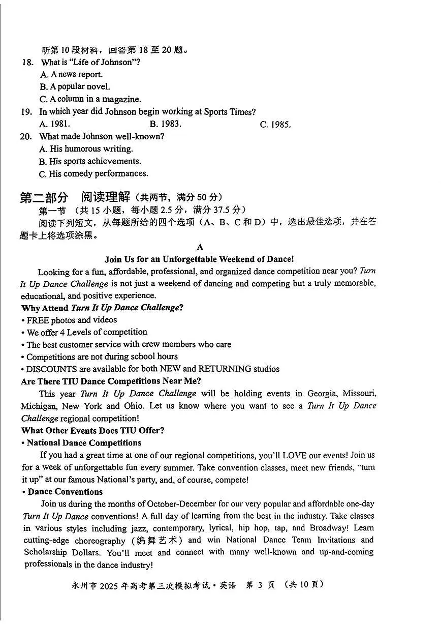 英语丨湖南省永州市2025届高三下学期4月第三次模拟考英语试卷及答案第3页