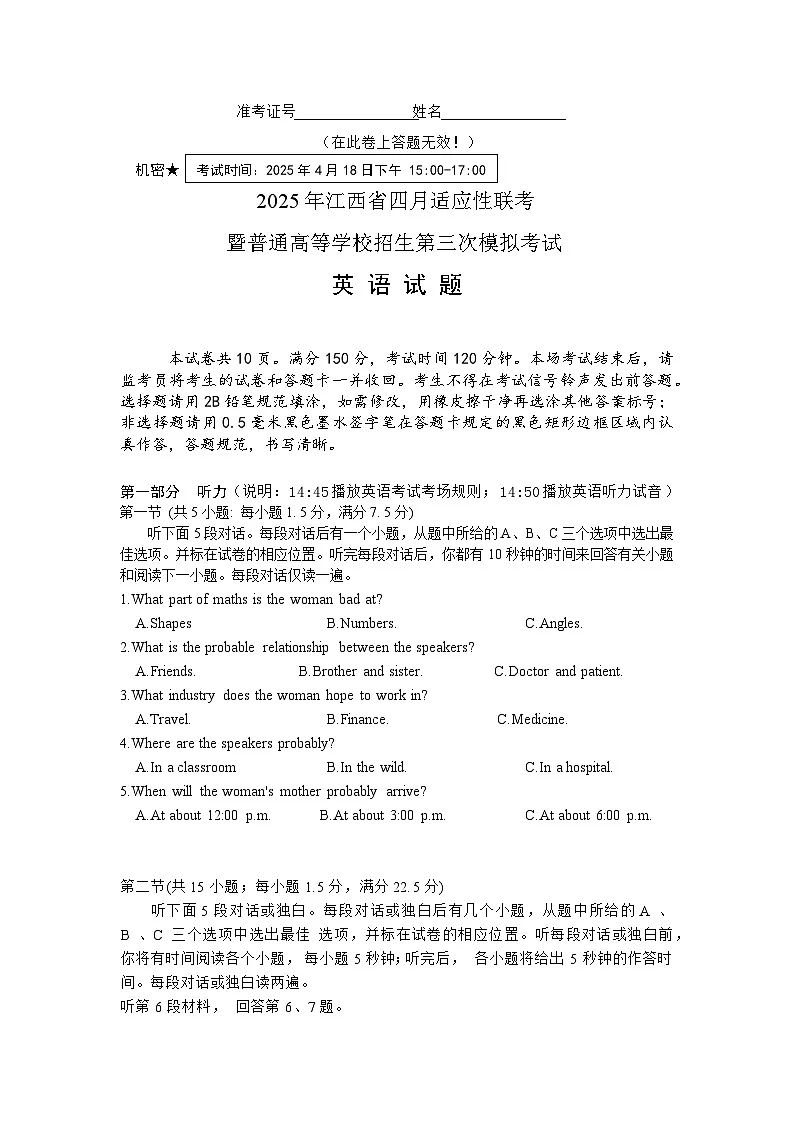 江西省2025届高三下学期4月三模英语试题（Word版附答案）第1页