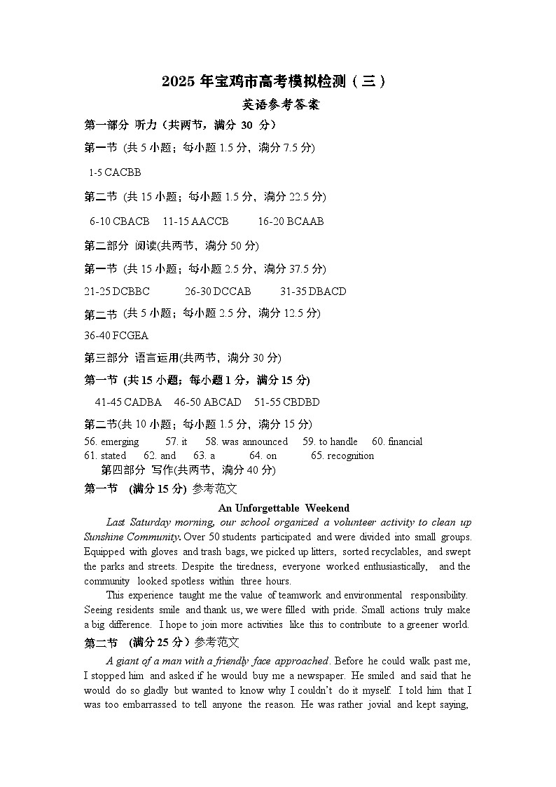 陕西省宝鸡市2025届高三高考模拟检测试题（三）英语答案第1页