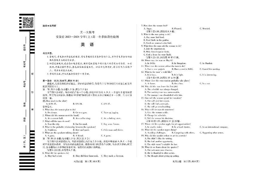 安徽省天一大联考2023-2024学年（上）高一冬季阶段性检测 英语试卷（含答案）第1页