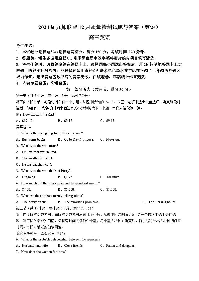 2024届九师联盟高三12月质量检测 英语试卷（含答案）第1页