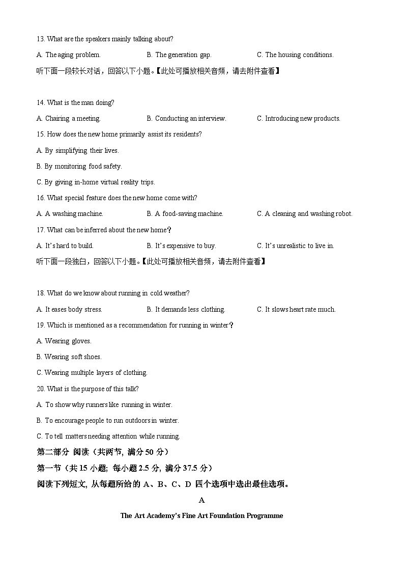 四川省成都外国语学校2025届高三下学期4月模拟预测英语试题（原卷版）第3页