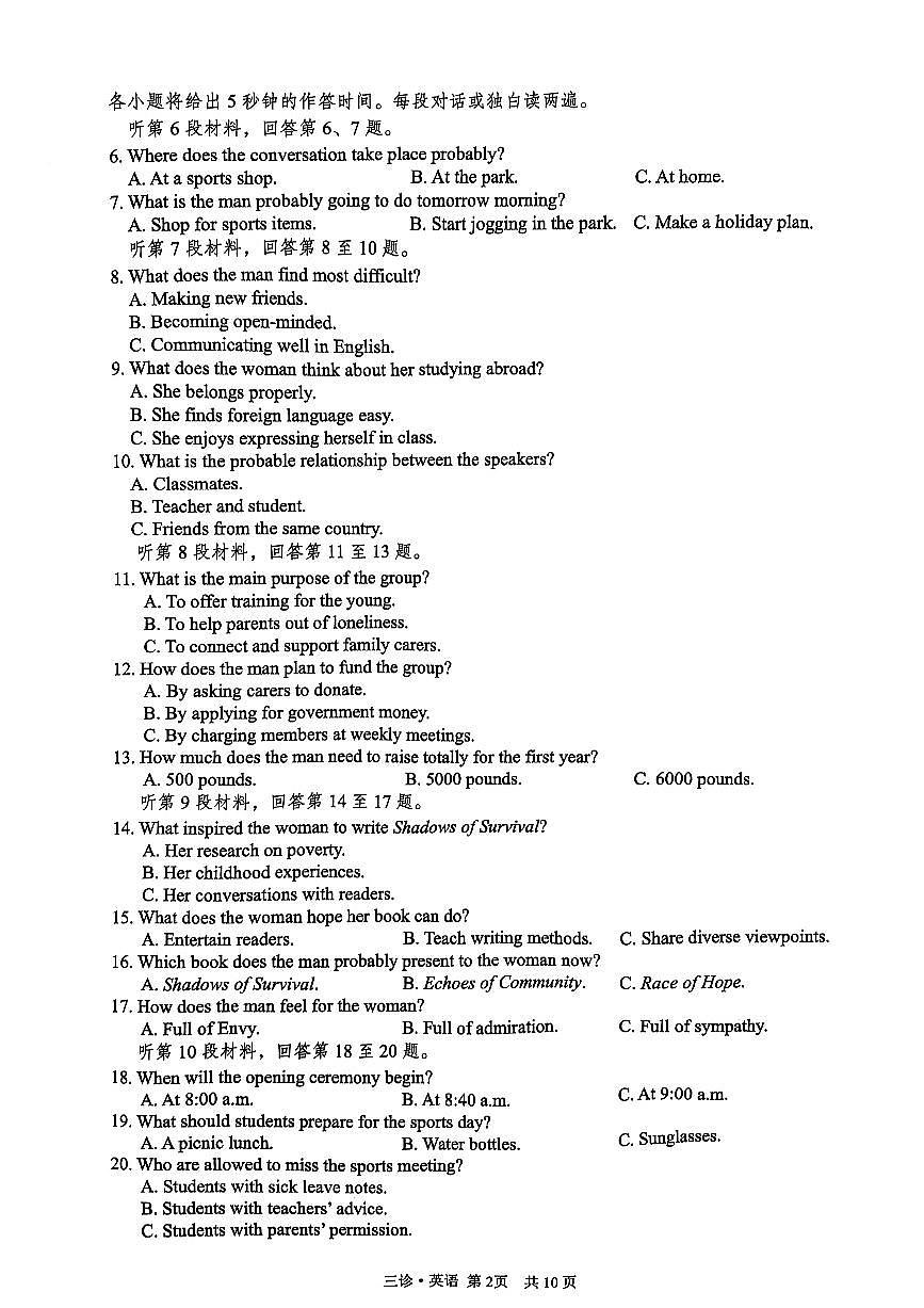 四川省泸州市高2022级第三次教学质量诊断性考试英语第2页
