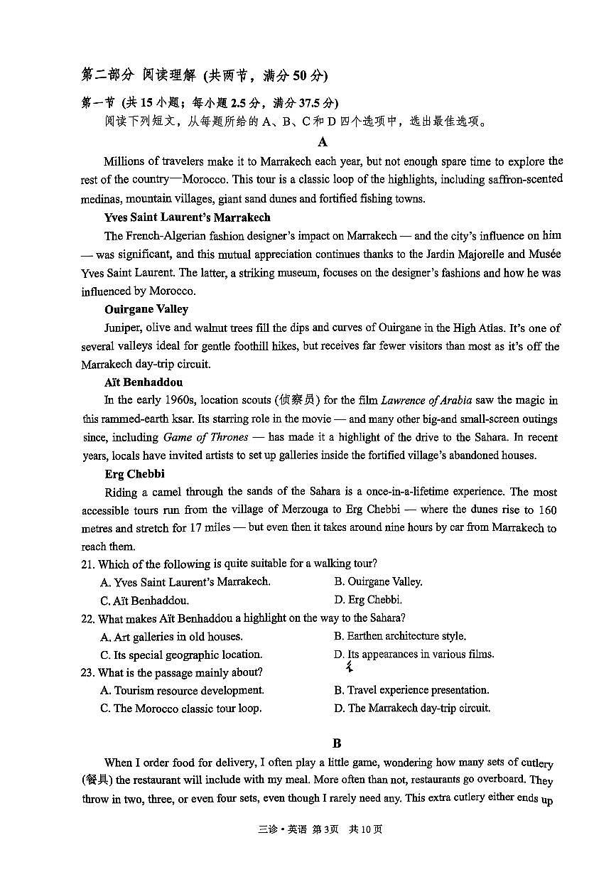 四川省泸州市高2022级第三次教学质量诊断性考试英语第3页