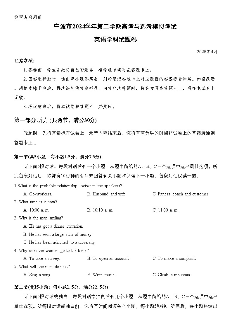 2025年4月浙江省宁波市高三 二模 英语试卷第1页