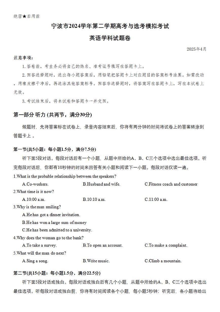 2025年4月浙江省宁波市高三 二模 英语试卷第1页